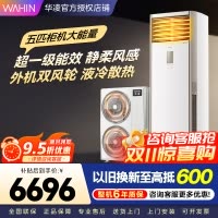 华凌空调美的出品5匹柜机 超省电5匹大柜 立式空调 一级能效 超大风量变频冷暖 双风轮外机 380V三相电