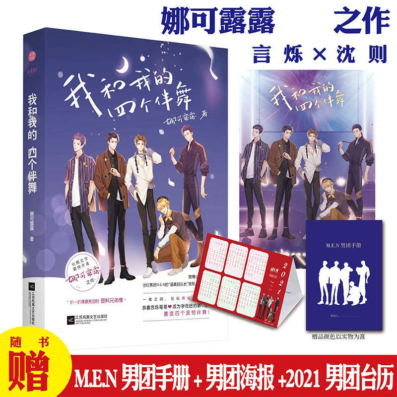 诺森我和我的四个伴舞娜可露露9787559454409江苏文艺