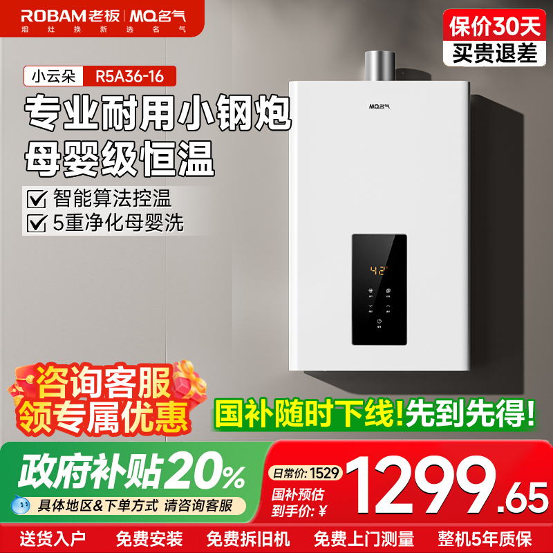 名气燃气热水器JSQ31-R5A36-16