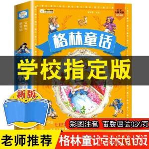 正版新书]格林童话崔钟雷9787531884361