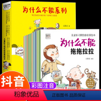 为什么不能系列(全10册) [正版]为什么不能10册 儿童情绪管理与性格培养绘本3–6岁宝宝故事书幼儿园亲子阅读4岁5岁