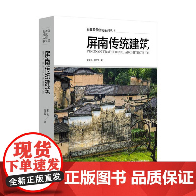 [店]屏南传统建筑