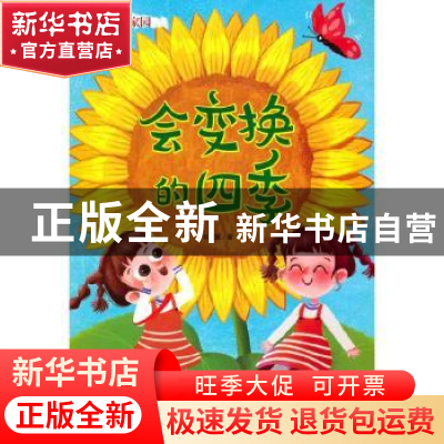 正版 会变幻的四季 林晓慧著 辽宁美术出版社 9787531489559 书籍