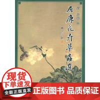 居廉花卉草虫选