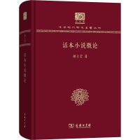 音像话本小说概论胡士莹