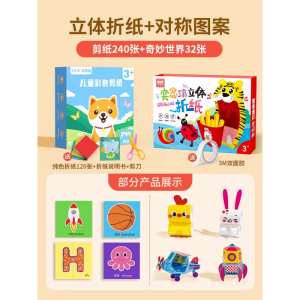 儿童3d立体折纸彩纸益智玩具趣味手工剪纸幼儿园创意diy折叠书
