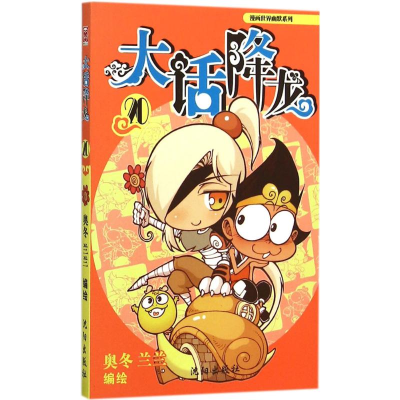 [M]大话降龙-9787544169103