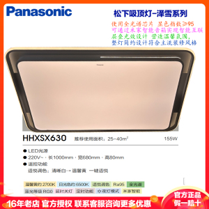 松下吸顶灯客厅灯155W长方灯全光谱米家泽雪系列50W卧室遥控护眼书房灯实体款简约灯饰爱目光三色调光HHXSX630