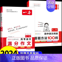 [2本]语文满分作文+阅读方法 高中通用 [正版]2025新版高考语文英语满分作文 高中作文素材大全高分范文精选全国作文