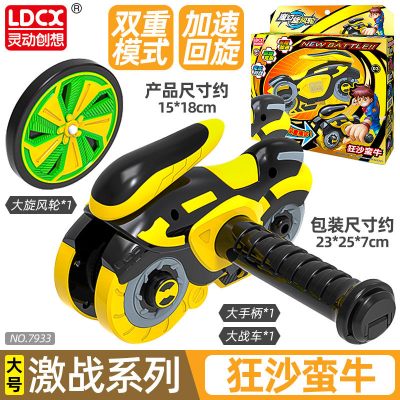 灵动创想魔幻旋风轮摩托车陀螺风火炫风轮回旋陀玩具男孩儿童新款大号竞技双重模式-狂沙蛮牛(回旋+直行)