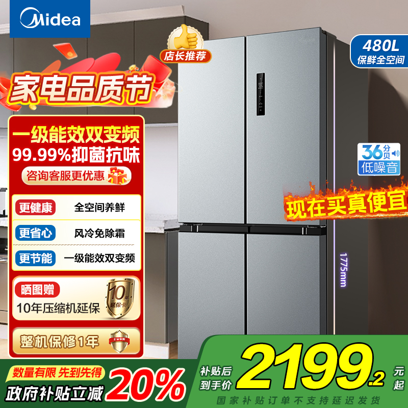 [自营]美的(Midea)冰箱480升超薄大容量双变频十字四开门对开门风冷无霜家用BCD-480WSPZM(E)银