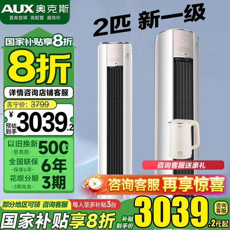 奥克斯空调柜机2匹 家用变频冷暖空调 新一级能效 圆柱立式客厅柜机KFR-51LW/BpR3AQE1(B1)