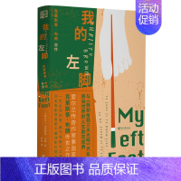 [正版]克里斯蒂·布朗自传:我的左脚 (精装)(爱尔兰)克里斯蒂·布朗浙江文艺9787533960537外国随笔/散文