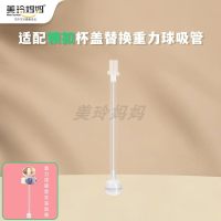 (重力球吸管1个装)适配贝亲奶瓶直饮吸管配件