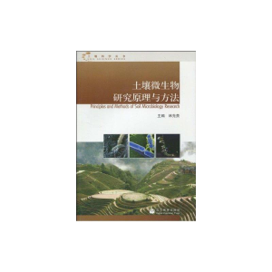 [M]土壤微生物研究原理与方法-9787040284072