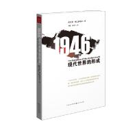 正版新书]1946-现代世界的形成塞巴斯蒂安9787203092667