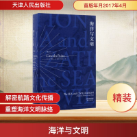 正版新书]海洋与文明(美)林肯·佩恩(Lincoln Paine) 著;陈建军,