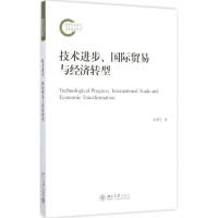 音像技术进步、国际贸易与经济转型殷德生 著