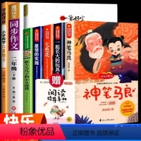 [全套8册]二年级下册阅读+字帖+作文+口算题卡 [正版]神笔马良二年级阅读小学生课外书全套5册注音版七色花愿望的实现一