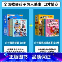 [全12册]漫画智囊+少年趣读成语故事 [正版]抖音同款少年趣读智囊6册漫画版 冯梦龙著 中小学生跟着古人学为人处世的智
