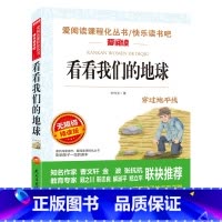 看看我们的地球[4年级 下册] [正版]山海经小学生版 快乐读书吧四年级上册语文配套阅读课外书籍读写给孩子读的懂山海经全