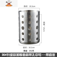 304不锈钢筷子筒家用厨房筷子笼筷筒餐具笼筷子架圆形收纳筷子盒 敬平 304带孔筷筒[中号 带底座]餐具架