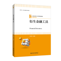 正版新书]衍生金融工具王德河9787301308769