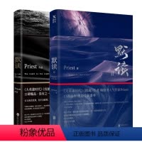 [正版]磨铁图书默读 2册套装1+2 新番外Priest著大哥有匪全集套1234册刑侦悬疑推理恐怖惊悚小说书籍