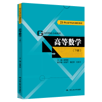 正版新书]高等数学(下册)杨秀前9787300277950