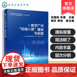 数字广州 花城八景 建设与实践 国家数字化转型发展背景 数字广州建设现状及问题 数字广州数字化转型路径探索 数字化知识普