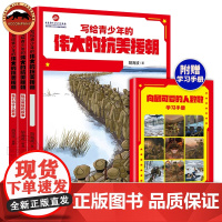 正版 写给青少年的伟大的抗美援朝全3册 胡海波著 中小学生爱国主义读物课本辅助读物纪念抗美援朝胜利70周年学习抗美援朝精