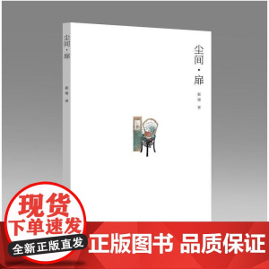 尘间?扉