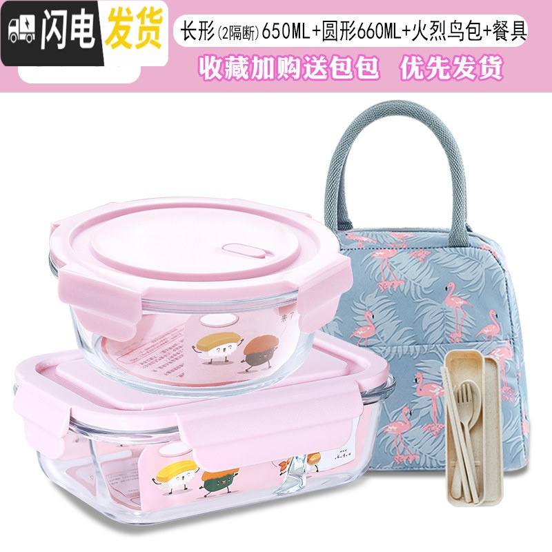 三维工匠保鲜盒微波炉专用碗玻璃饭盒上班族带饭碗套装学生耐热打饭碗带盖 岩粉650+660+火烈鸟包+餐具
