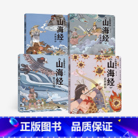 [正版]3-12岁 小狐狸勇闯《山海经》4册(平装版) 狐狸家 著 中国民间故事绘本 小学生古代神话传说故事书籍 山海