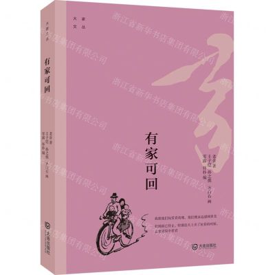 [N]有家可回/大家文丛-9787550516601