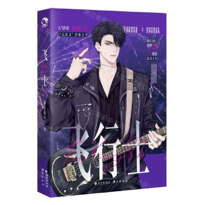 [N]飞行士-9787549286355