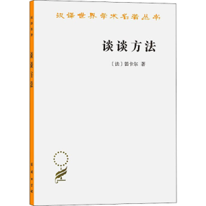醉染图书谈谈方法9787100030908