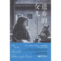 正版新书]遗弃的女儿露西·费里斯9787514609462