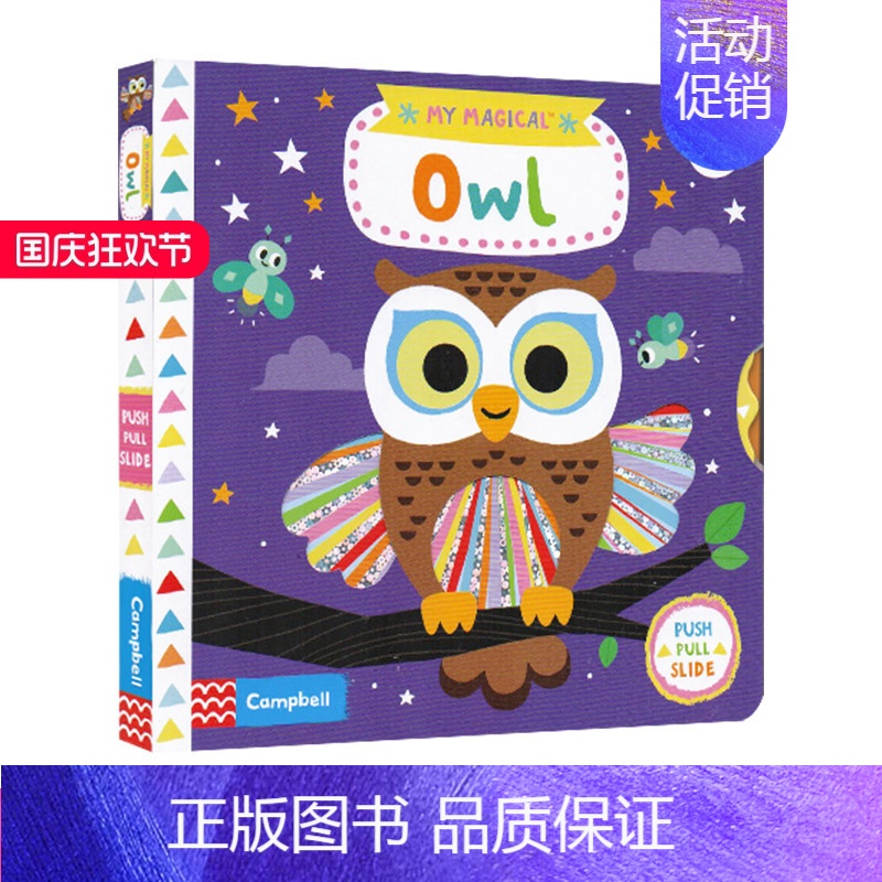 [正版]英文原版绘本 My Magical Owl 儿童启蒙认知 机关抽拉滑动活动纸板书