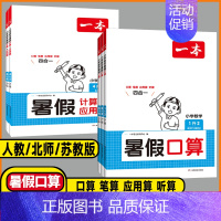 语文暑假练字帖❤️人教版 四升五 [正版]2024暑假一本小学数学暑假口算 一升二年级升三年级升四五六年级 人教北师版1