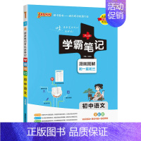语文 初中通用 [正版]2025版学霸笔记初中数学公式定律基础知识讲解课堂知识点清单pass绿卡图书七八九年级中考通用版