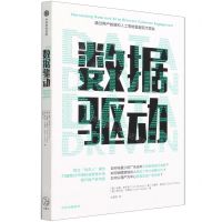 [N]数据驱动-9787521730975