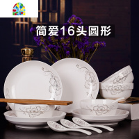 16头碗盘勺筷陶瓷餐具套装碗碟家用中式餐具乔迁礼品可微波炉 FENGHOU 心心相印16件圆形套装 16件