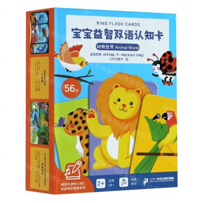 [N]动物世界/宝宝益智双语认知卡-9787556851584