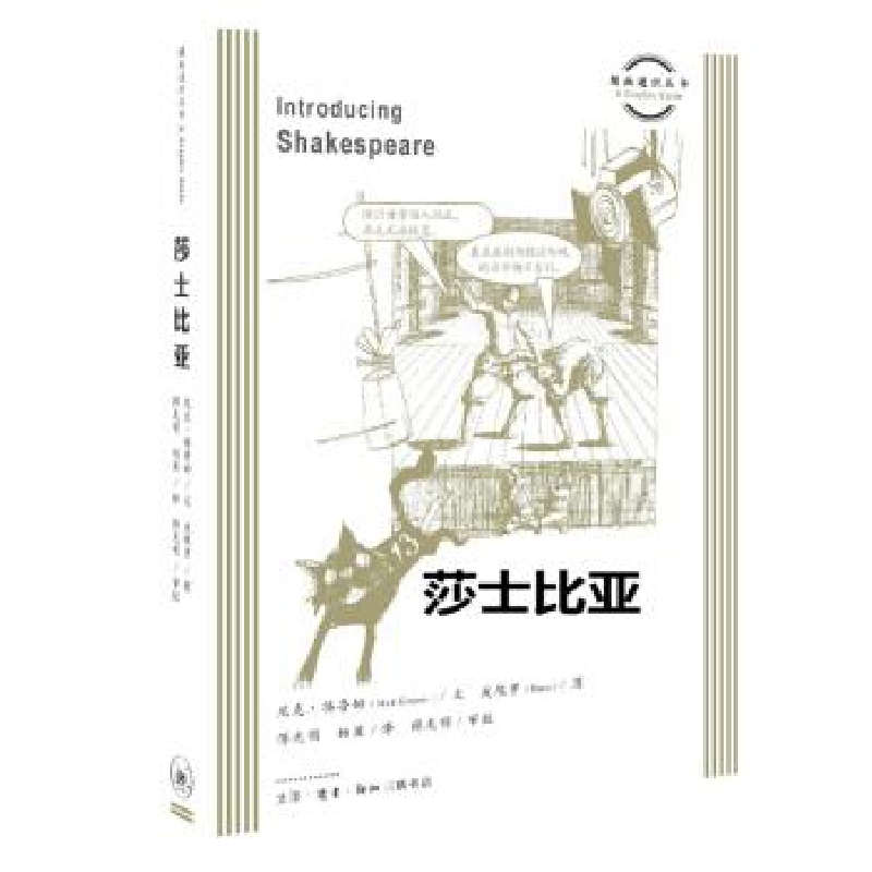 正版新书]图画通识丛书:莎士比亚[英] 尼克·格鲁姆(Nick Groom