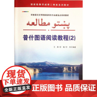 普什图语阅读教程(2)