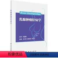 [正版]乳腺肿瘤肝病学