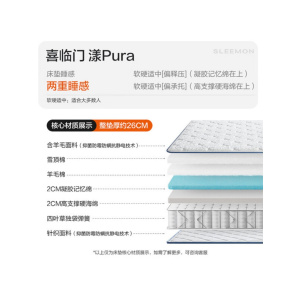 喜临门 - 漾pura舒脊透气家用席梦思独袋弹簧0胶床垫 睡感可调软硬适中整垫厚约26cm