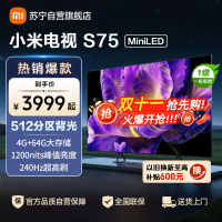 小米电视75英寸S75 MiniLED 1200nits亮度4GB+64GB存储240HZ高刷液晶平板电视机