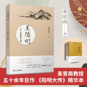 [M]王阳明 